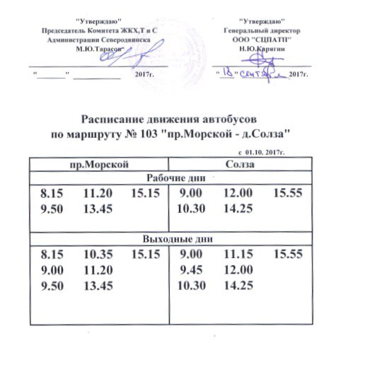 Маршруты автобусов северодвинск. Расписание дачных автобусов Северодвинск 104 2020. Автобус 103 маршрут расписание Северодвинск. Северодвинск автобус 103 летнее расписание. Расписание дачных автобусов Северодвинск 2020.