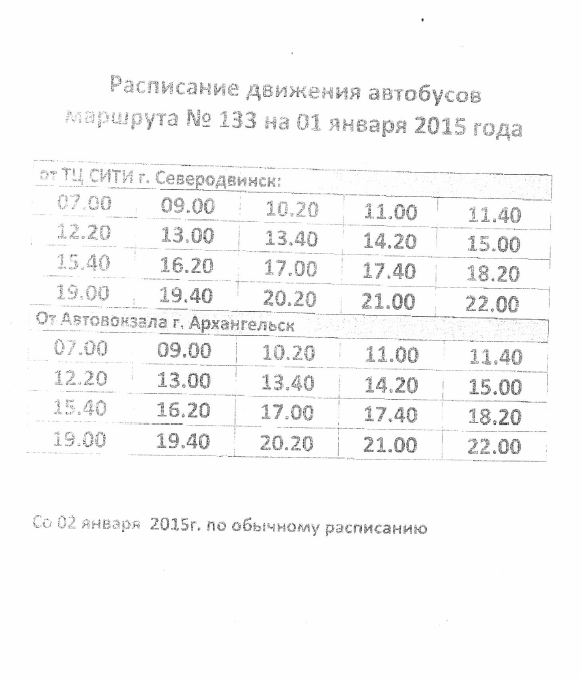 138 автобус северодвинск. 153 Автобус Северодвинск Талаги. 153 Автобус Северодвинск Талаги расписание. 15 Архангельск автобуса рас. Расписание 134 автобуса Архангельск.