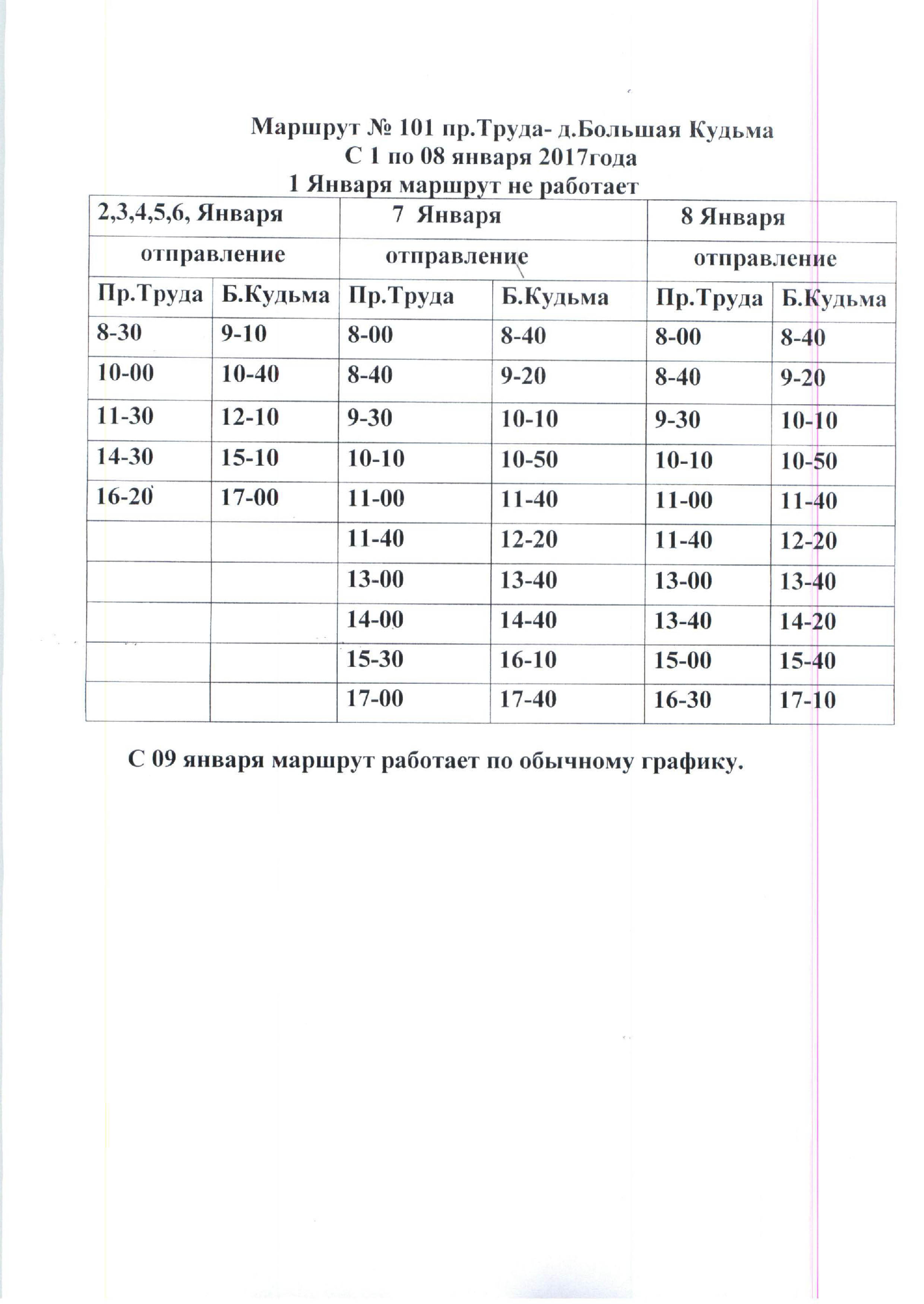 Расписание автобусов 104 б