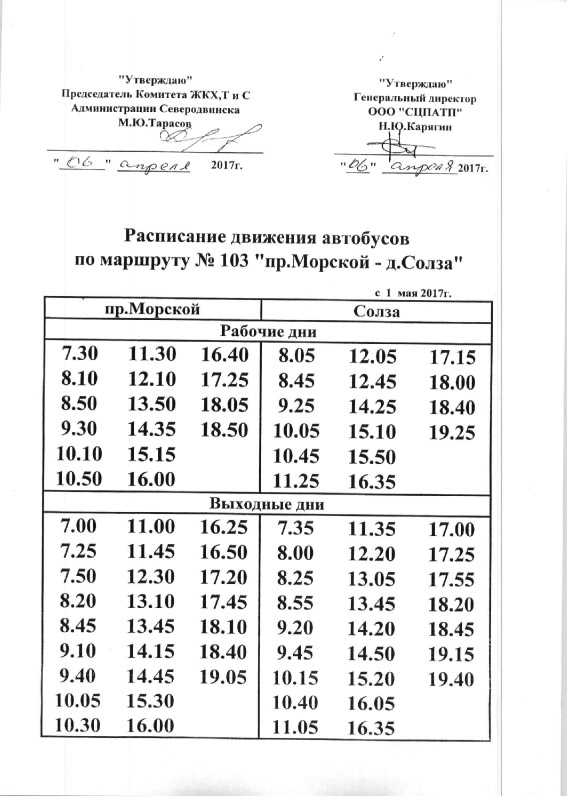 Расписание автобусов балтым пышма