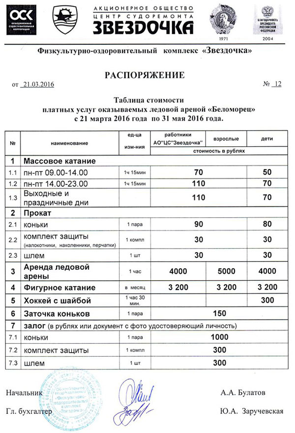 Каток ягры расписание. Ледовая Арена Беломорец Северодвинск. Бассейн Беломорец Северодвинск Ягры. Каток Беломорец в Северодвинске. Бассейн Беломорец Северодвинск расписание.