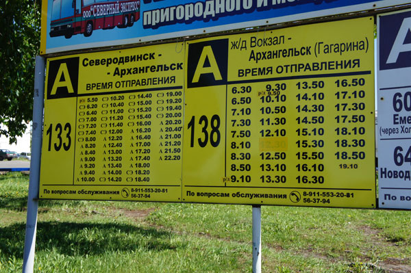 Маршрут автобуса 133. 138 Автобус Северодвинск Архангельск расписание.