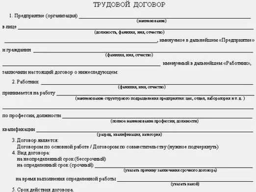 Составить трудовой. Примеры трудового договора Обществознание. Трудовой договор образец Обществознание. Бланк трудовой. Официальный трудовой договор.