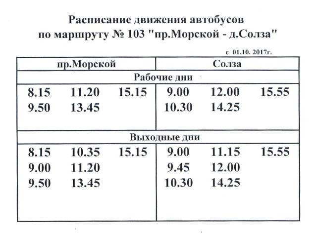 Схема маршрута автобуса 103